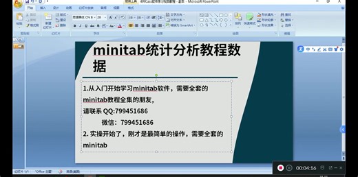 minitab软件入门视频教程-在线收看