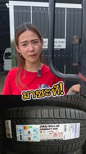 ฟังราคาแล้วหวังว่าพีๆจะถูกใจ #michelinprimacy #ยางขอบ18 #ยางนุ่มเงียบ #ยางรถยนต์ #ยางใหม่ราคาถูก | ยางป้ายแดง ต.เจริญการยาง