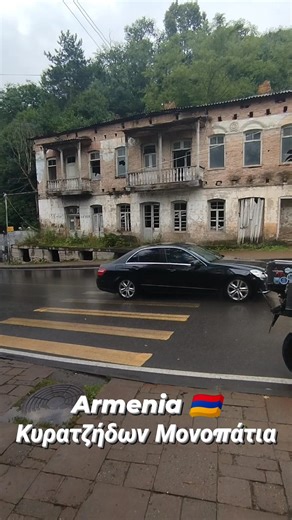 Αρμενία: Ανάμεσα στη μνήμη της Σοβιετικής σκιάς και την αναζήτηση της ελευθερίας. Η Αρμενία είναι μια από τις χώρες που γνώρισαν σε βάθος τη σκληρότητα της Σοβιετικής Ένωσης. Μια χώρα με ιστορία χιλιάδων ετών, με βαθιά πολιτισμική και θρησκευτική ταυτότητα, που κατά τον 20ό αιώνα βρέθηκε εγκλωβισμένη σε ένα αυταρχικό σύστημα, το οποίο επιχείρησε να ομογενοποιήσει λαούς, μνήμες και συνειδήσεις. Η ένταξή της στο σοβιετικό μπλοκ δεν υπήρξε προϊόν ελεύθερης βούλησης. Ήταν αποτέλεσμα γεωπολιτικών ανα