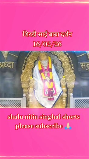 Live Shirdi Sai Baba Temple 16 February 2026 | Shirdi Sai Baba Live Darshan