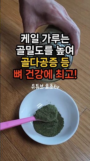 Kale powder increases bone density, making it the best for bone health, including osteoporosis! F...