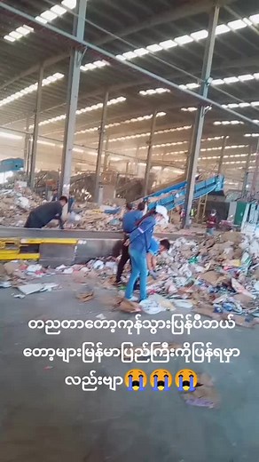 Exploring Recycling Operations in a Waste Management Facility