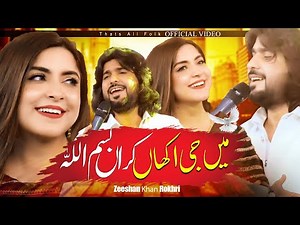 Main Ji Akhan karan Bismillah | Zeeshan Khan Rokhri | Love Song 2025