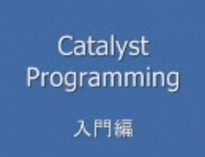 Perl Catalyst Programming (入門編)