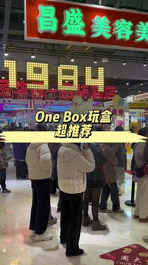 赶紧去囤、赶紧去囤 OneBox玩盒推出了150代200元美食卡 #OneBox玩盒 #逛商场 #吃喝玩乐 #同城好店推荐 #吃喝玩乐打卡狂欢