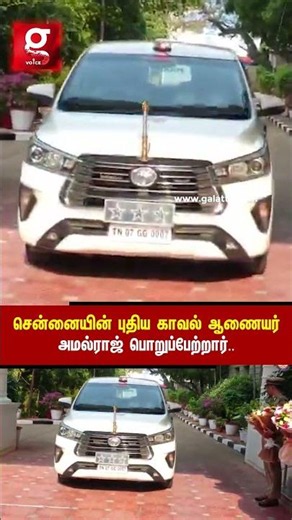 🚨சென்னையின் புது காவல் ஆணையர் இவர் தான்.. Amal Raj Ips..