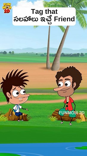 Funmoji 2d on Instagram: "Tag that salahaala subbarao!! #funmoji #funmoji2d #infinitum #telugucomedy #funnyvideos #memes #mamaalludu #friends #friendship #memes"