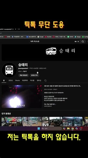 전 틱톡을 하지 않습니다...