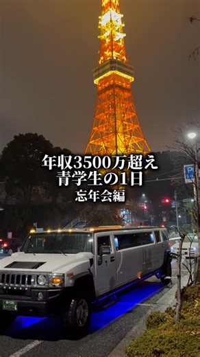 Akito ohinata｜大日方 瞭斗 on Instagram: "3台貸切はリムジン会社から断られました😢 #大学生 #あきと #vlog #年収3500万超え青学生 #ゴールドベンツ"