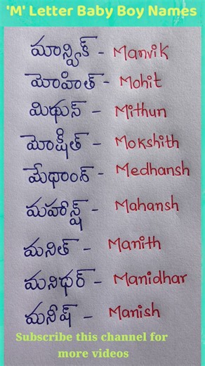 M letter baby boy names#telugu baby boy names#top names#trending names#viral video.
