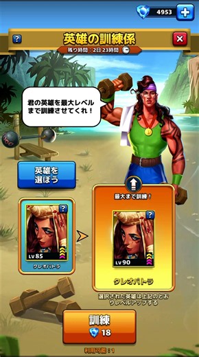 HERO COACH 0915 #Empires & Puzzles #empires #games #gameplay