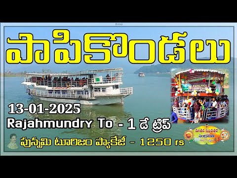 Papikondalu tour from rajahmundry, Sankranthi Special, Papikondalu full tour, Papikondalu Boat Trip