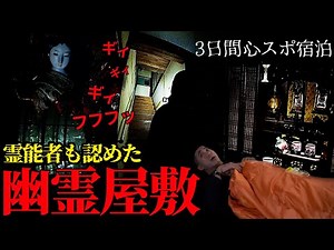 [Ghost] Horror! My whole family was too scared to go near the haunted house and we stayed there f...