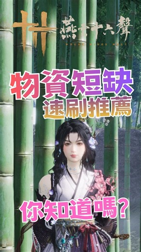 Stock up now! You'll need tons of wood for Bujian Mountain. Where Winds Meet Global Version #Wher...
