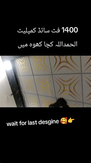 Innovative PVC Ceiling Design in Khanewal City