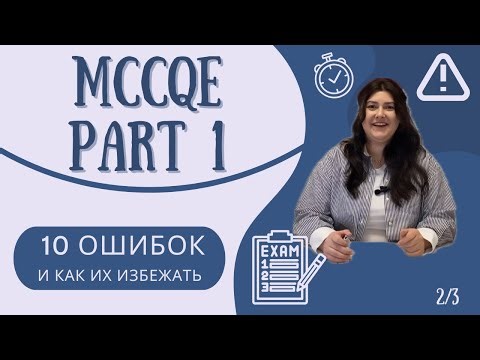 MCCQE Part 1: 10 mistakes that stopped me from passing, and what I would have done differently
