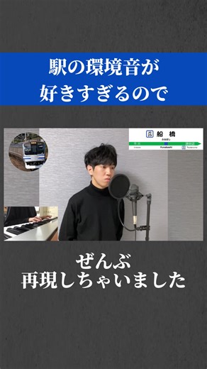 電車の音モノマネFULLバージョン公開！