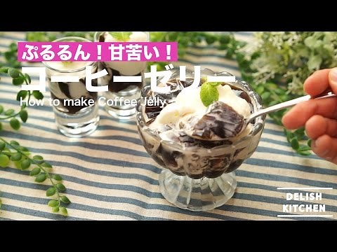 Bouncy! Sweet and bitter! How to make Coffee Jelly