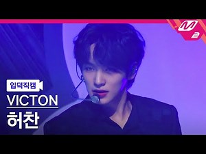 [입덕직캠] 빅톤 허찬 직캠 4K ‘Flip A Coin’ (VICTON CHAN FanCam) | @VICTON COMEBACKSHOW : The future is now