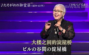 追悼拉丁女王【たそがれの御堂筋(黄昏的御堂筋)】2015现场 坂本スミ子（坂本澄子）作詞：古川 益雄作曲：加藤 ヒロシ