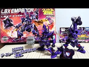 【LBX006 ジ・エンペラー/EMPEROR】〈再販〉ダンボール戦機/Little Battler eXperienc