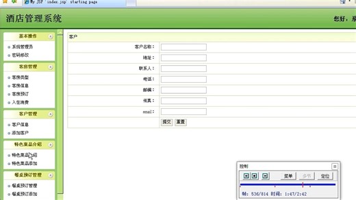 61jsp sql server酒店预订结帐系统
