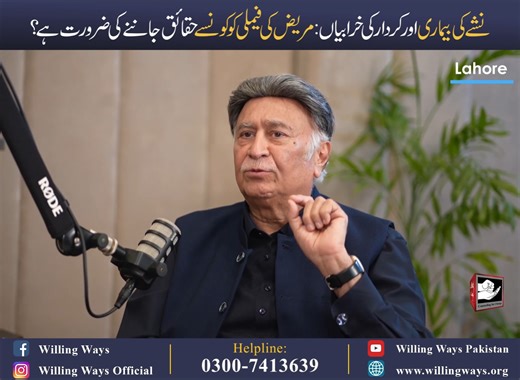 1.9K views · 28 reactions | نشے کی بیماری اور کردار کی خرابیاں: مریض...