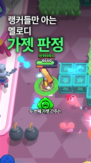 The Melody Gadget Strategy Only Top Players Know #BrawlStars #Brawl #shorts