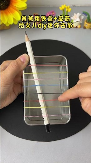 There is a card iron box at home, which can make a mini zither for children. You can play any song.