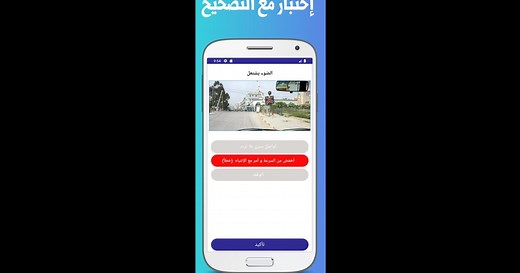 Download and run code de la route tunisie 2021 تعليم السياقة تونس on PC & Mac (Emulator)