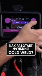 How does the COLD WELD function work? #welding #welding