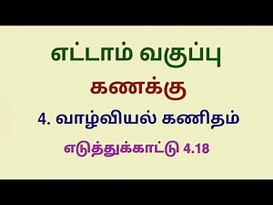 Class 8 Maths Chapter 4 Example 4.18