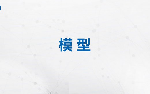 数据建模 第一课 数据建模