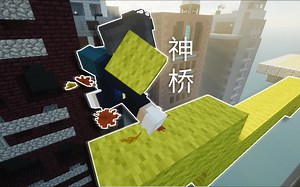 【教程】最详细的神桥教程！看完你还不会神桥？