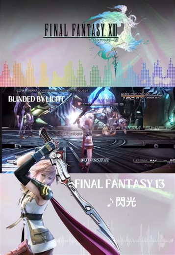 ファイナルファンタジー13の魅力的なBGM