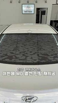 ☀️보자마자 한숨만 나오는 처참한 아반떼 MD 열선 살리기☀️