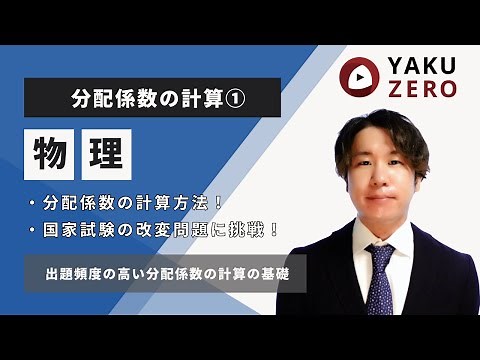 分配係数の計算①