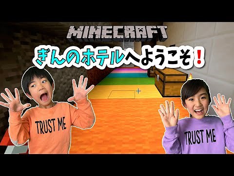 [Minecraft] I went to the hotel that Gin made, but...