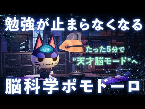 【東大式ポモドーロタイマー】やる気不要！賢い人がやってる“勉強前の5分”で記憶力が2倍になる｜「白紙復元」ワーク付き【50分×3】