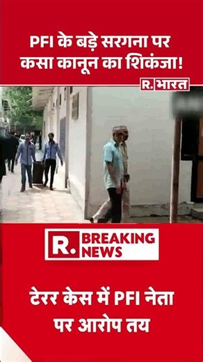 PFI Terror Case: Law tightens around top PFI kingpin! | Breaking News | NIA Action | Court