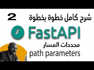 شرح خطوه بخطوه للمبتدئين FastAPI: كيف تبدأ مع Python لبناء APIs بسهولة [2 path parameters ]