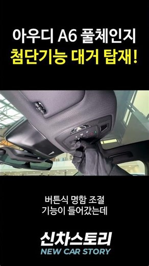 A6 Full Change! The interior has finally changed!!