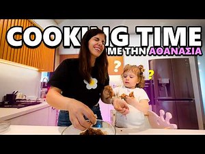 ΜΑΓΕΙΡΕΥΟΥΜΕ ΠΑΡΕΑ ΜΕ ΤΗΝ ΑΘΑΝΑΣΙΑ * ΜΠΑΛΙΤΣΕΣ ΕΝΕΡΓΕΙΑΣ *