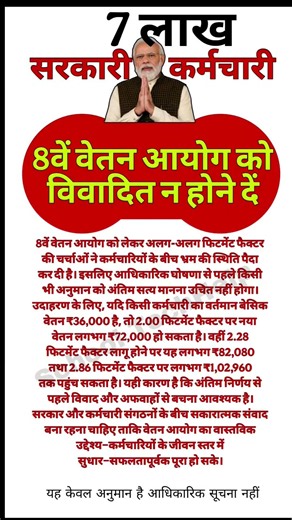 8वें वेतन आयोग को विवादित न होने दें #8thpay #salaryhike