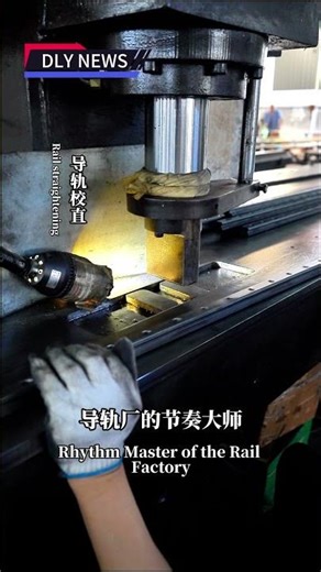 DLY Linear Guide Straightening — Precision You Can Trust! ⚙️#shorts