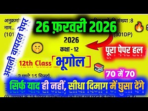 कक्षा 12 भूगोल वायरल मॉडल पेपर 26 फरवरी 2006 के लिए 12th भूगोल मॉडल पेपर 2026 |Geography Model Paper