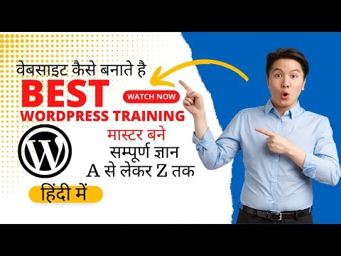 WordPress Tutorial for Beginners in Hindi | हिंदी में WordPress सीखें | Basic To advance Level Day-1