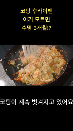 If you use a non-stick frying pan incorrectly, it won't even last 3 months.