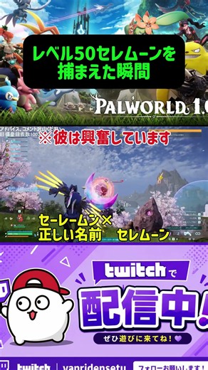 [Palworld] Found a Level 50 Lunaris! The success rate was low, but I went for it anyway🔥 Would yo...
