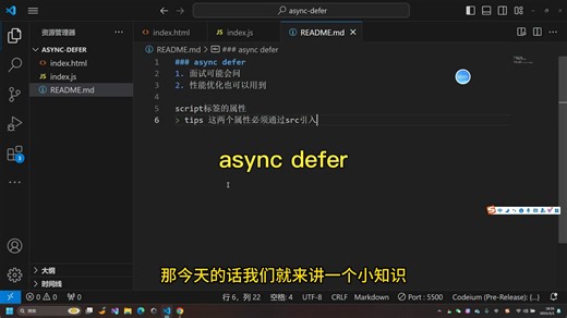 前端面试题 async defer